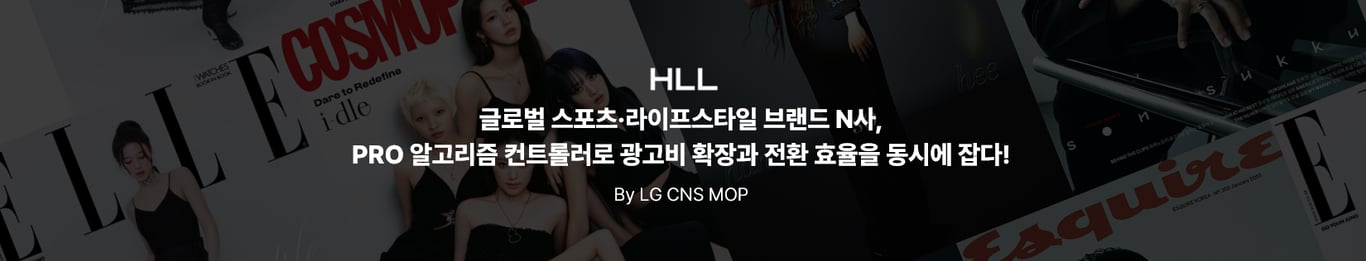 LG CNS MOP 공식 블로그의 HLL 도입 성공 사례 게시물 헤더.